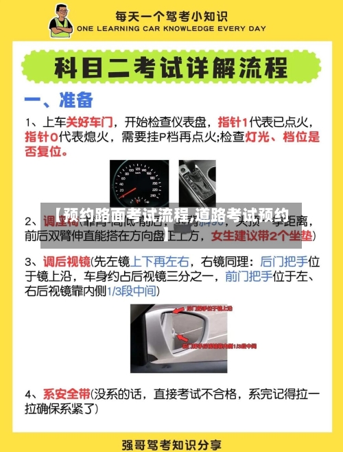 【预约路面考试流程,道路考试预约】