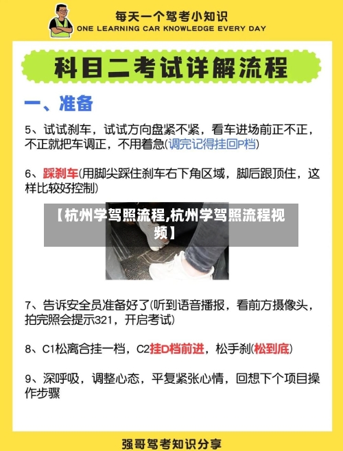 【杭州学驾照流程,杭州学驾照流程视频】
