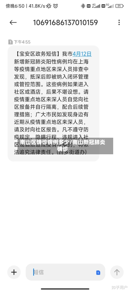 南山区确诊病例多少/南山新冠肺炎确诊