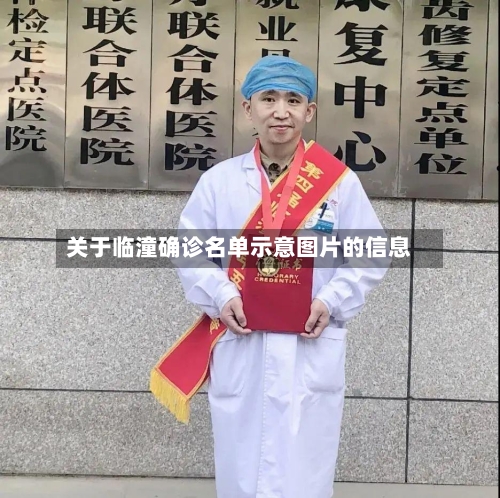 关于临潼确诊名单示意图片的信息
