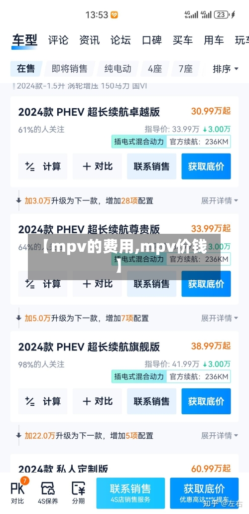 【mpv的费用,mpv价钱】