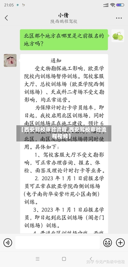 【西安驾校审验流程,西安驾校审验流程视频】