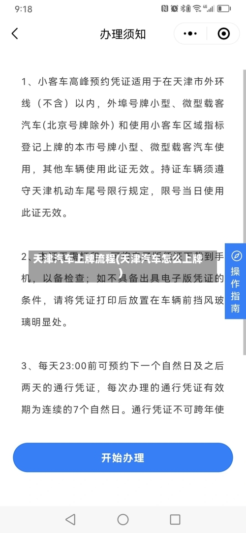 天津汽车上牌流程(天津汽车怎么上牌)-第2张图片