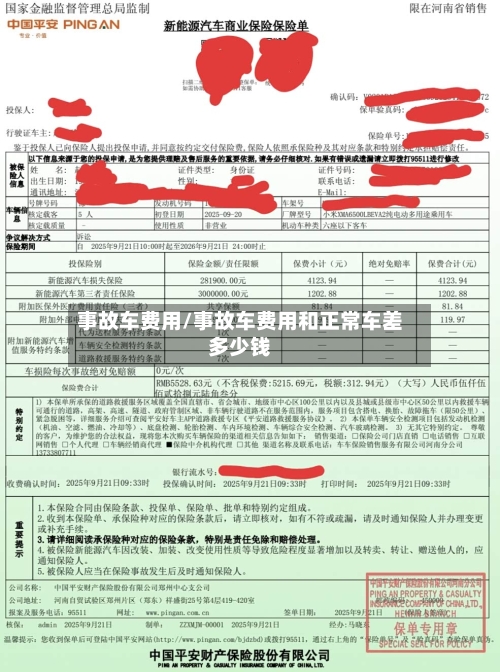 事故车费用/事故车费用和正常车差多少钱-第2张图片