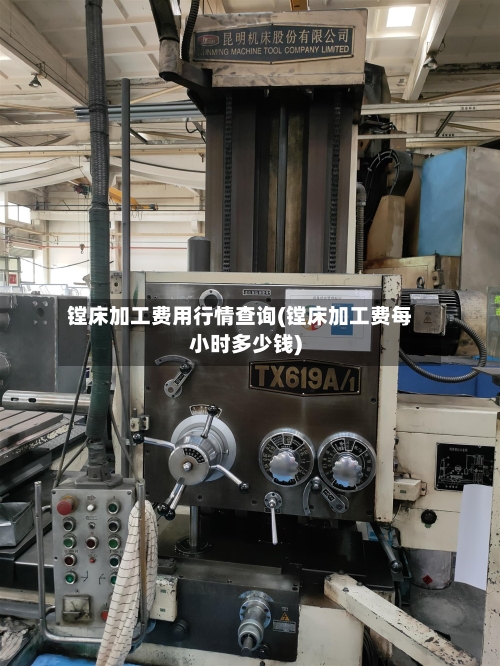 镗床加工费用行情查询(镗床加工费每小时多少钱)-第2张图片