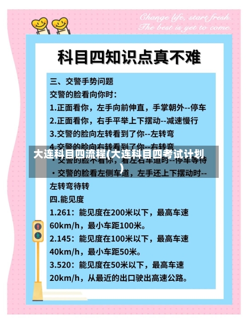 大连科目四流程(大连科目四考试计划)