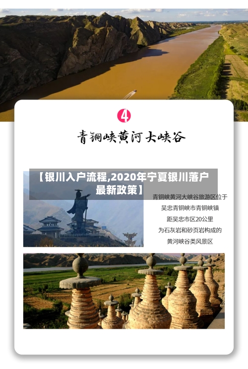 【银川入户流程,2020年宁夏银川落户最新政策】-第2张图片