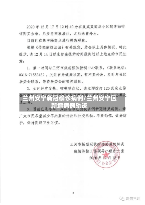 兰州安宁新冠确诊病例/兰州安宁区新增病例轨迹-第2张图片
