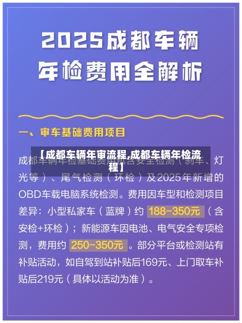 【成都车辆年审流程,成都车辆年检流程】