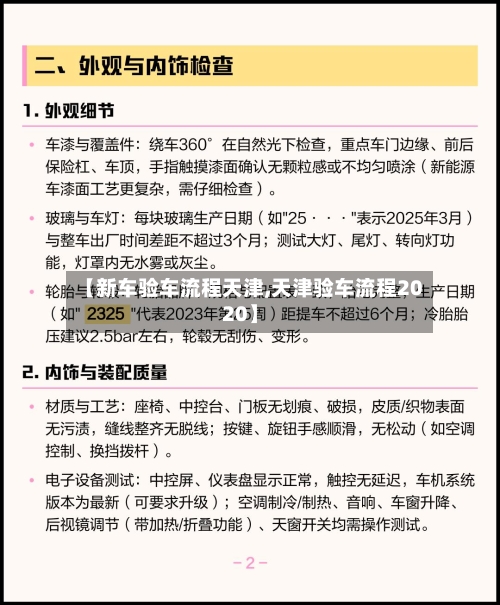 【新车验车流程天津,天津验车流程2020】-第2张图片