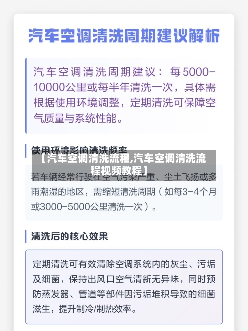 【汽车空调清洗流程,汽车空调清洗流程视频教程】-第3张图片