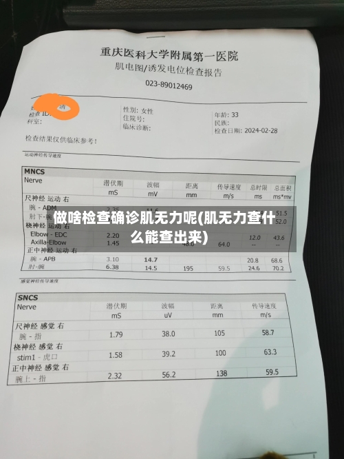 做啥检查确诊肌无力呢(肌无力查什么能查出来)