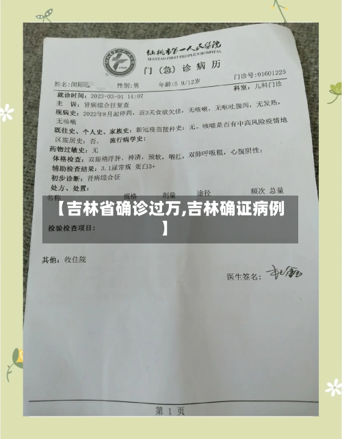 【吉林省确诊过万,吉林确证病例】-第2张图片